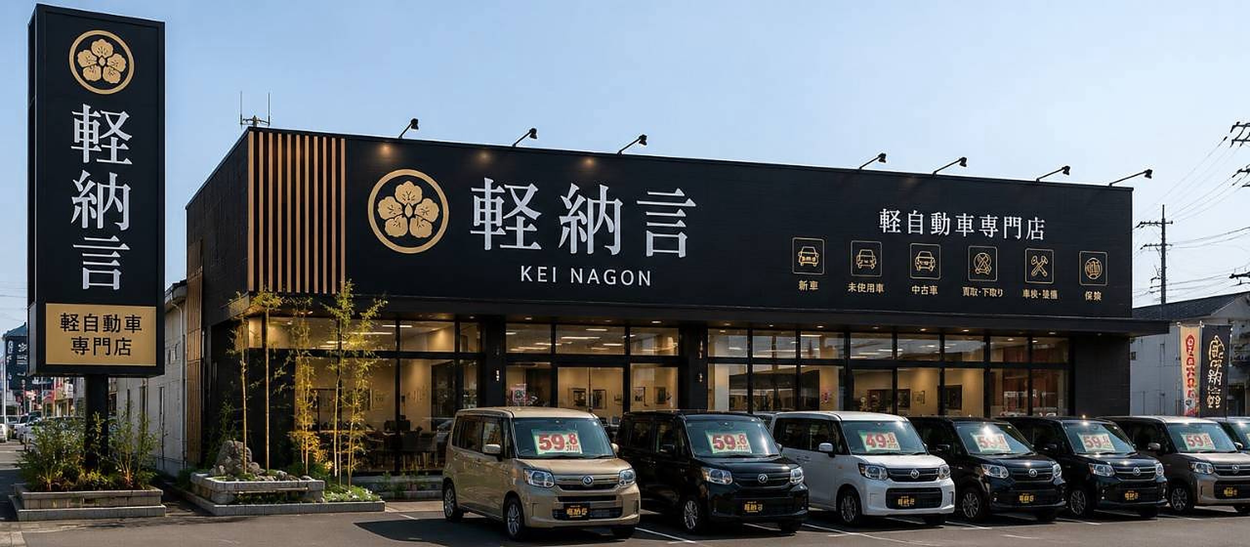 軽納言 店舗と在庫車両（イメージ）