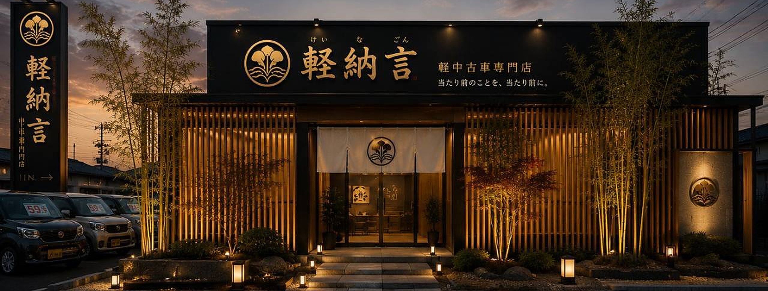 軽納言 泉大津本店（イメージ）